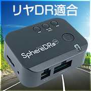 リヤDRナビ機種別適合表