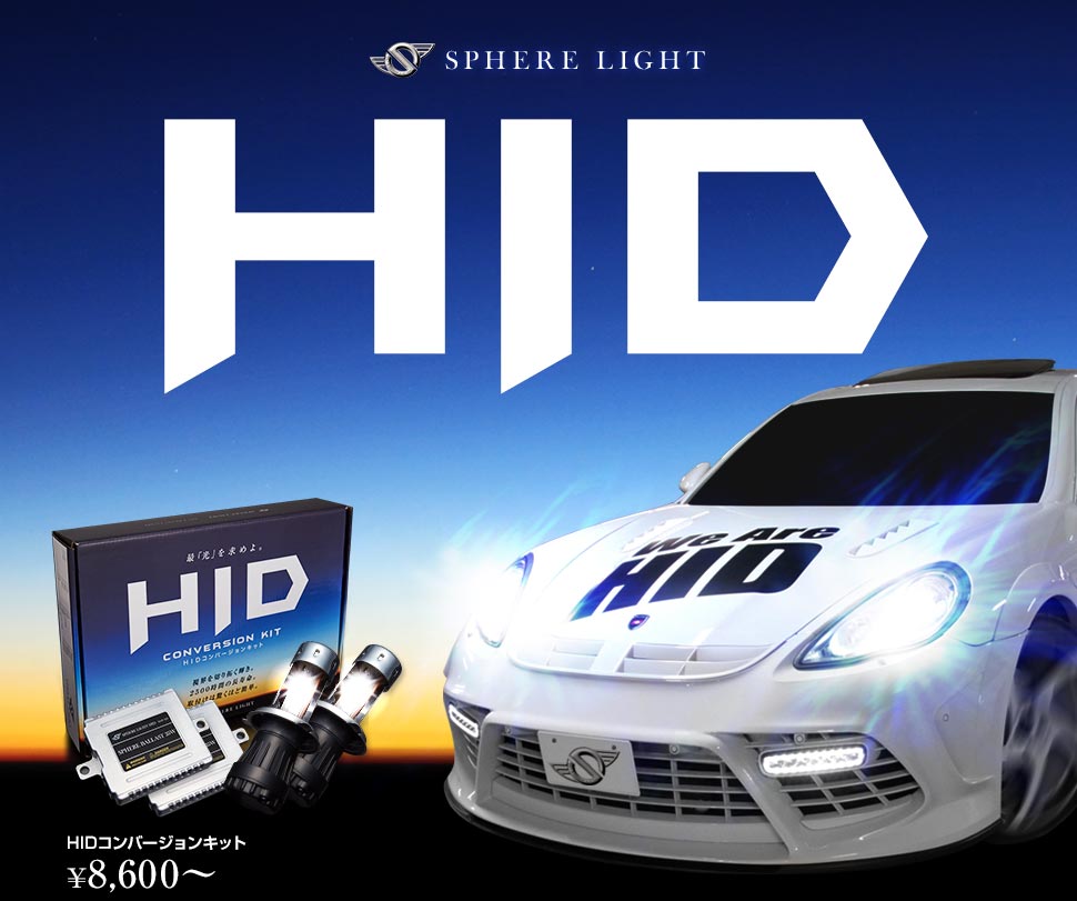 HIDヘッドライト／フォグランプ／HIDキット｜LEDヘッドライト