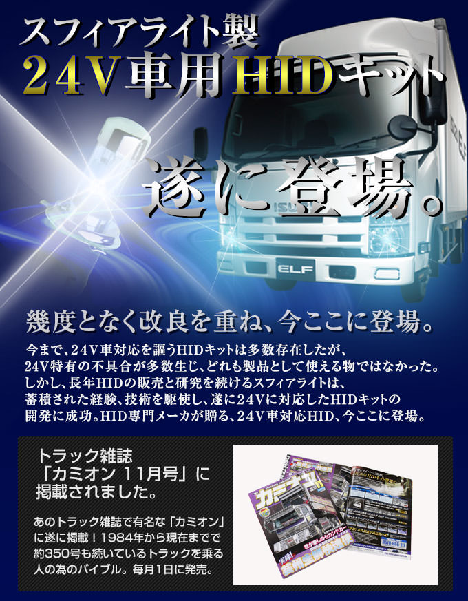 24v車用hidキット Hidキット Ledヘッドライト販売のスフィアライト