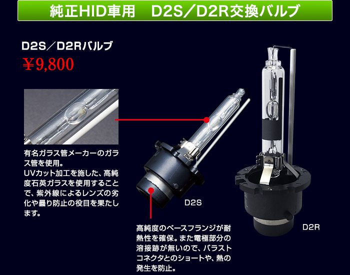明るさ150% 純正交換用HIDバーナー D2R 4300k　2本