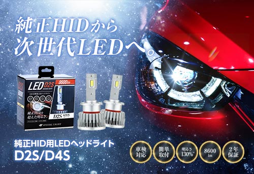 Hidキット Ledヘッドライト販売のスフィアライト Hidキット Ledヘッドライト販売のスフィアライト
