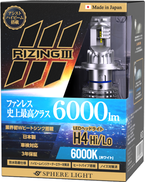 日本製LEDヘッドライト RIZING3 H4 Hi/Lo 12V用 6000K [SLRZH4A060 